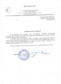 Отзыв от ИП Головин А.Ю.