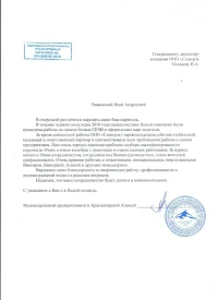 Отзыв от ИП Красногорский А.И.