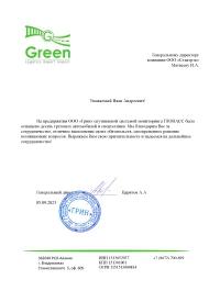 Отзыв от ОБЩЕСТВО С ОГРАНИЧЕННОЙ ОТВЕТСТВЕННОСТЬЮ «ГРИН»