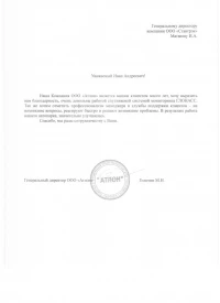 Отзыв от ООО "Атлон" улучшила контроль расхода топлива автомобиля в компании партнере Ставтрэк