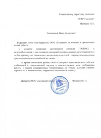 Отзыв от ООО Доминант плюс