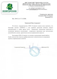 Отзыв от ООО "ЭкоВторСнаб"