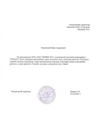 Отзыв от ООО "ОПТ СЕРВИС ЮГ" - слежение за машинами автопарка с помощью спутниковой системы мониторинга транспорта GPS ГЛОНАСС