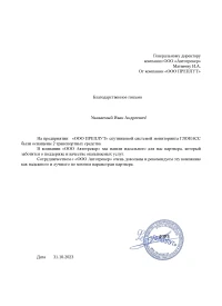 отзыв «ООО ПРЕПЛУТ»