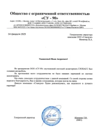 Отзыв от ООО «СУ-90»